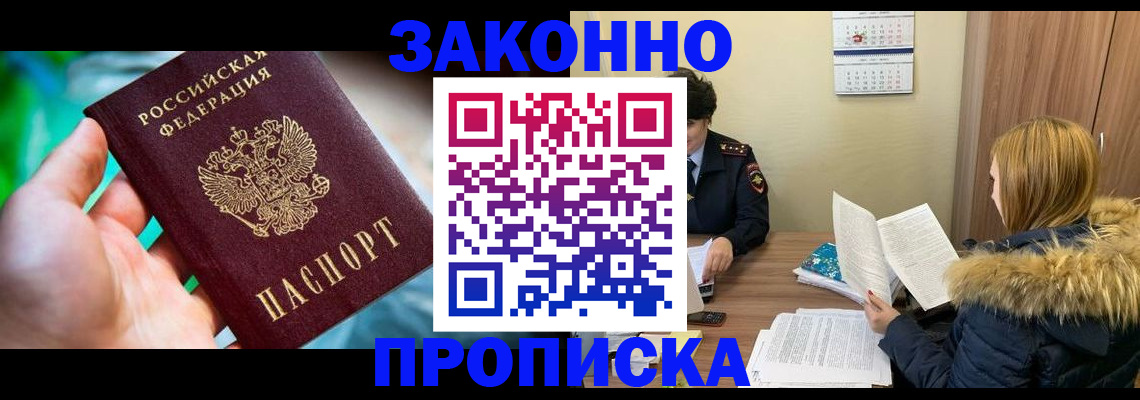 прописка 2025 в Ярославле