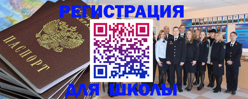 прописка для школы в Ярославле
