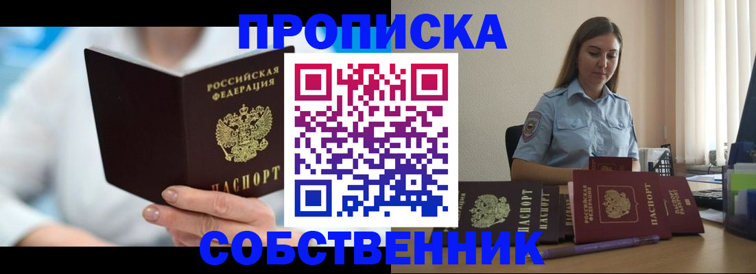 купить прописку в Ярославле